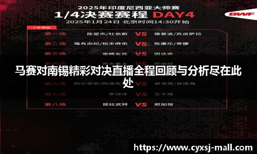 马赛对南锡精彩对决直播全程回顾与分析尽在此处